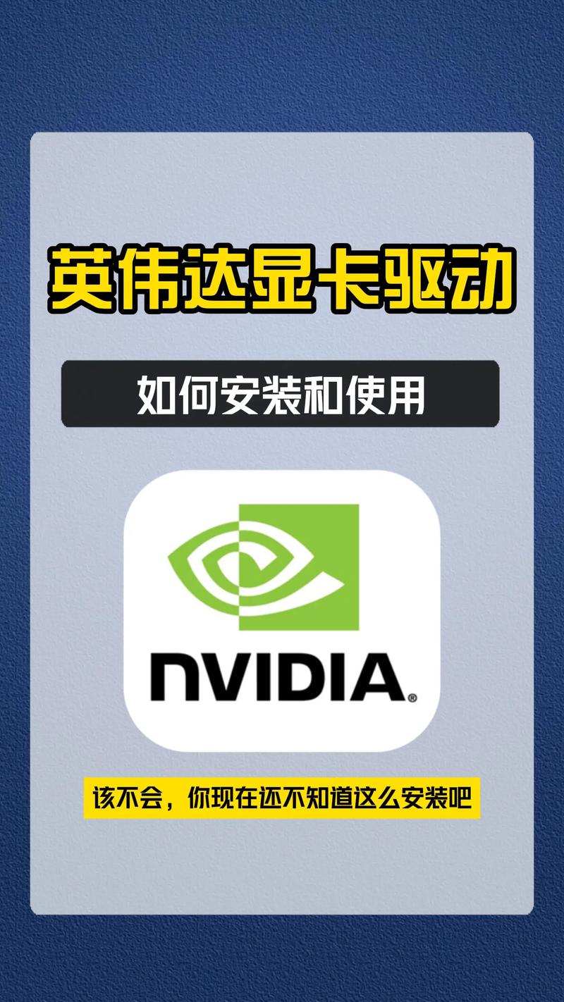 英偉達(dá)顯卡驅(qū)動(dòng)怎么下載，英偉達(dá)顯卡驅(qū)動(dòng)官網(wǎng)