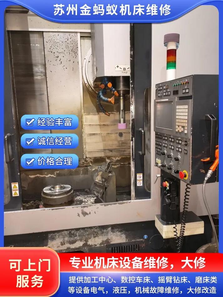 蘇州數控機床系統維修