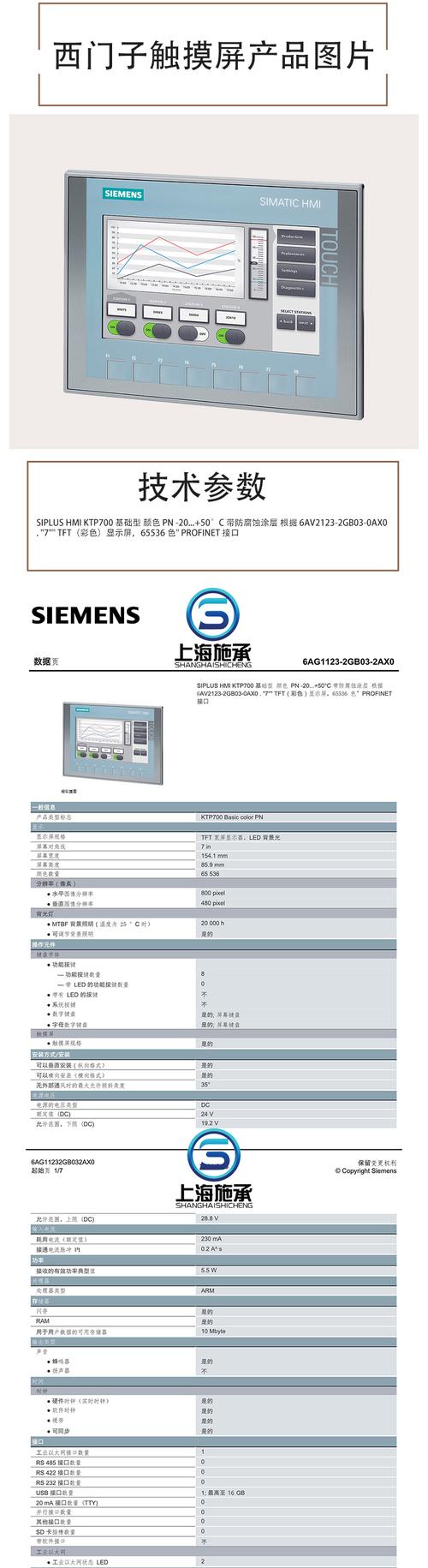 西門子觸摸屏價格表，西門子觸摸屏數據記錄