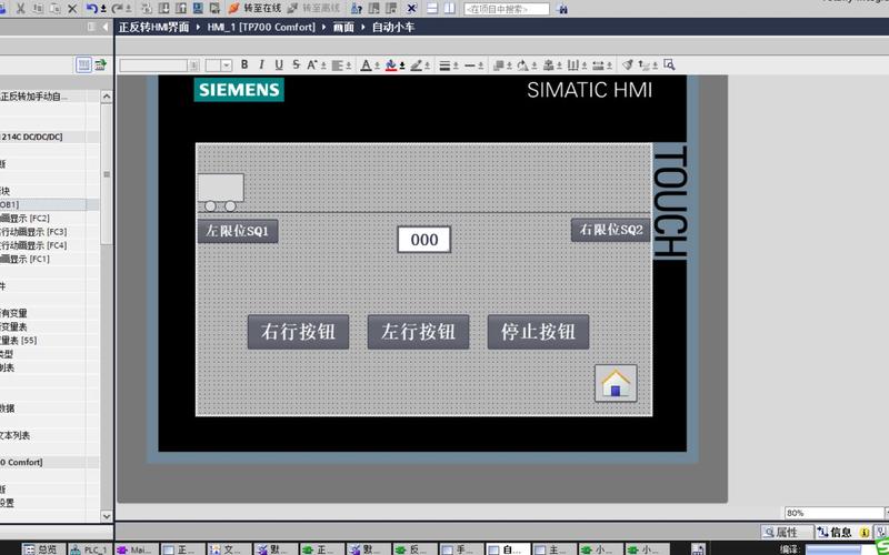 西門子觸摸屏編程，西門子觸摸屏軟件