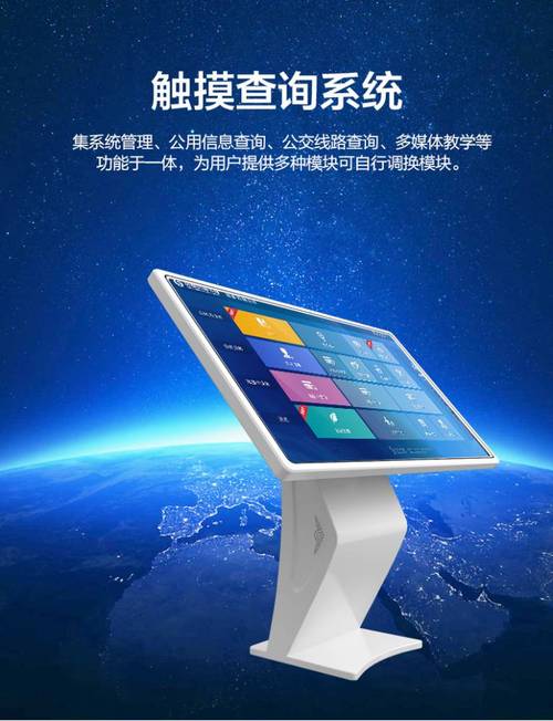 觸摸屏查詢機殼體，觸摸屏查詢機使用手冊