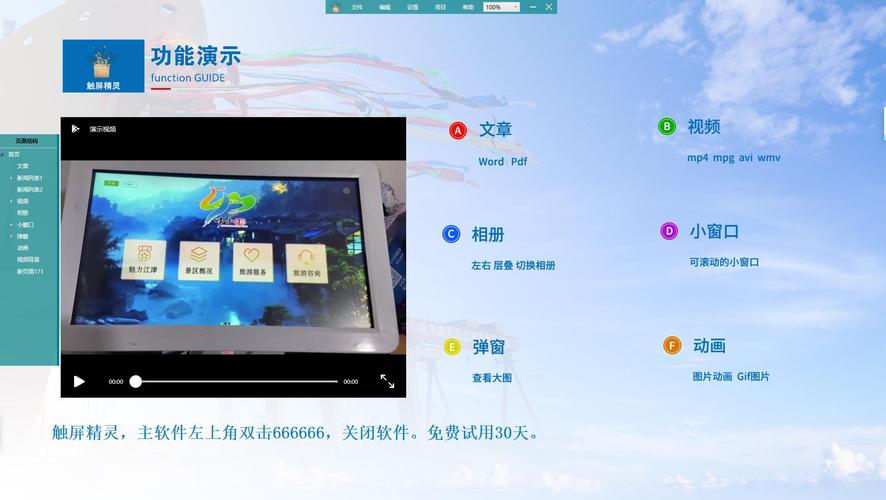 觸摸屏查詢系統軟件，觸摸屏查詢系統功能介紹
