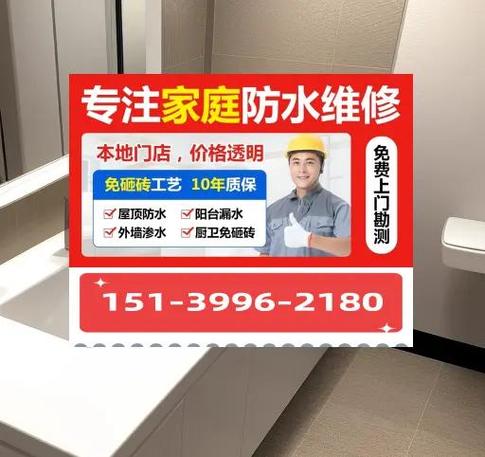 防水補漏上門維修北京，防水補漏上門維修南京