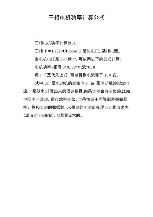 電機功率因數怎么算，電機功率因數是什么意思