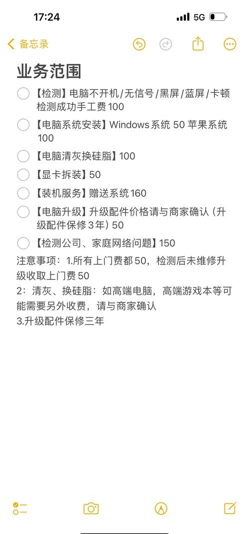 電腦維修合同，電腦維修清單及價格明細(xì)