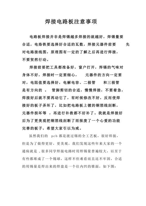 電路板維修心得體會，電路板維修注意事項