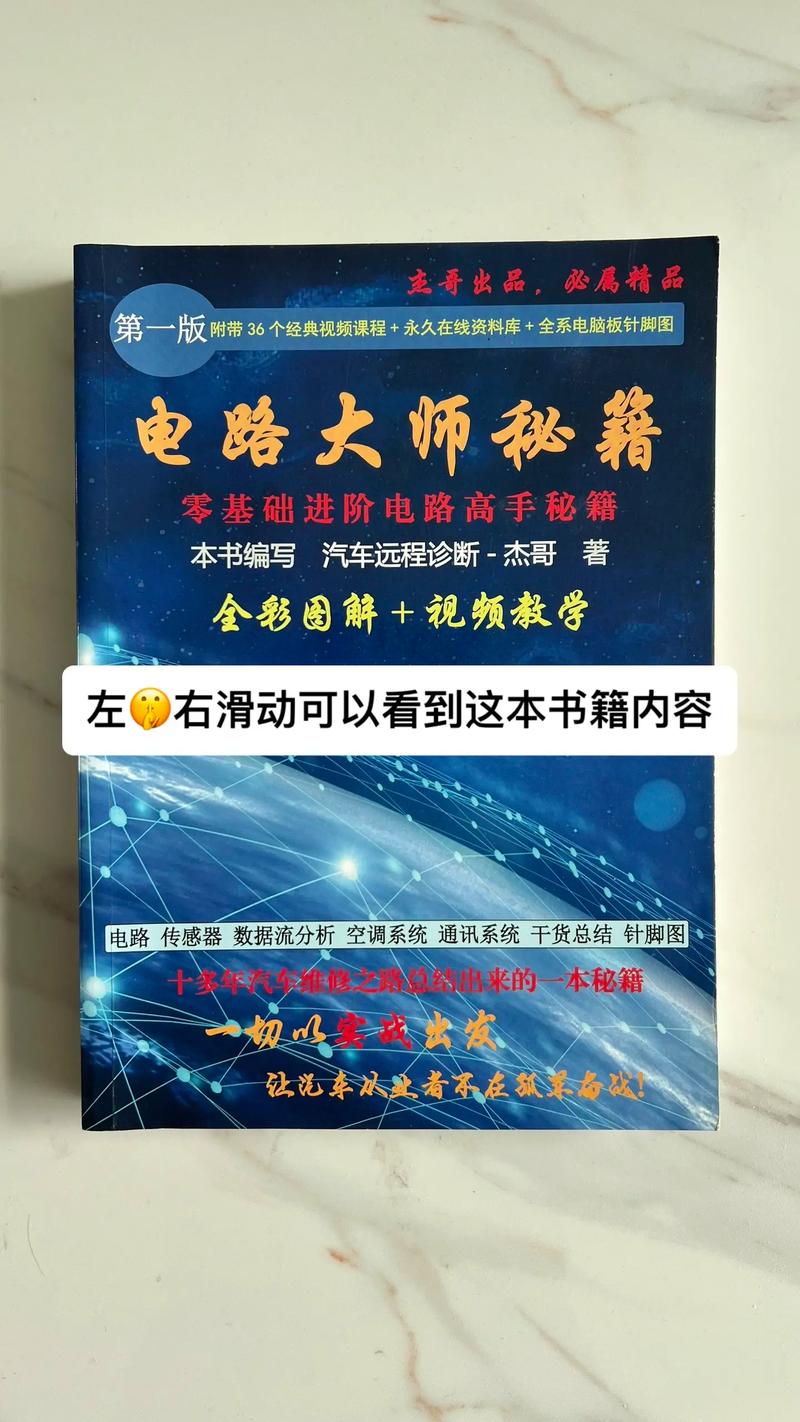 電路板維修書籍：成為一名電子維修專家的必備工具