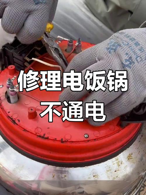電飯鍋不通電的原因及維修方法，電飯鍋維修附近