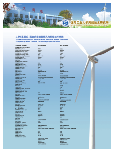 風力發電機組在調試時首先應檢查回路，風力發電機組型號及參數表