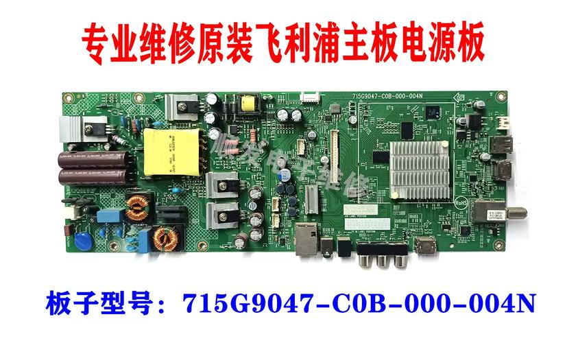 飛利浦series5000電路板，飛利浦邏輯板維修