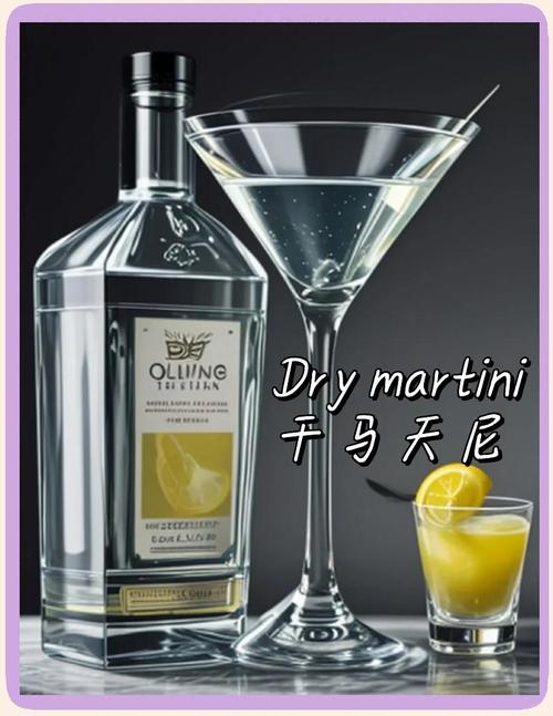 馬天尼配方，馬天尼調酒配方