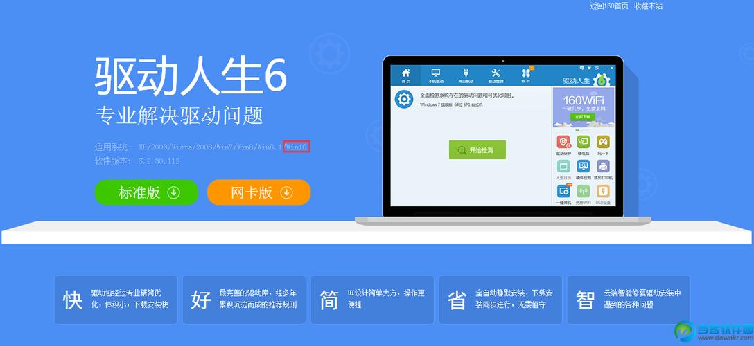 驅動人生官網找不到了，驅動人生官網網址