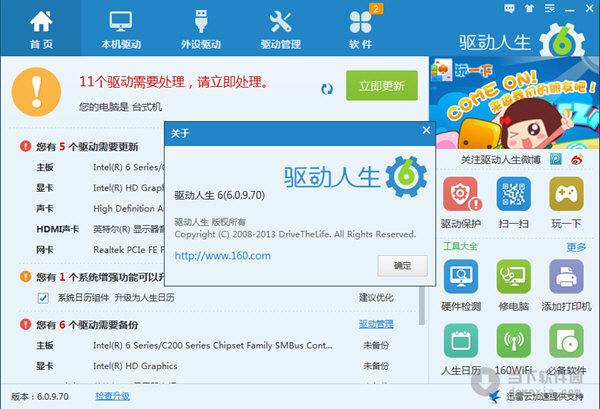 驅動人生網卡版，驅動人生8官網