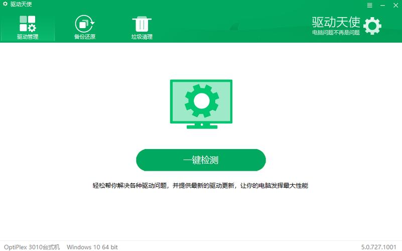 驅動天使還原點目前處于關閉，驅動天使官網沒了