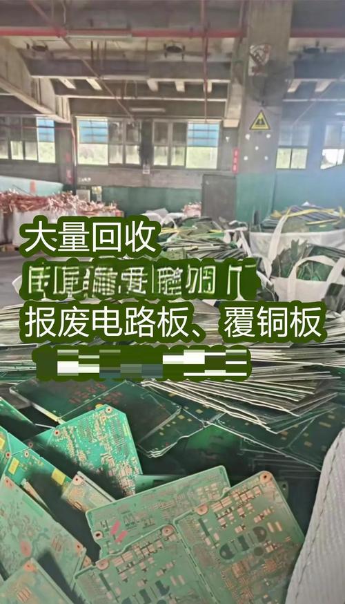 高價回收電路板，電路板回收設備價格