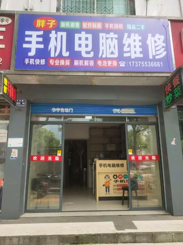 魯山縣電子廠，魯山電腦維修店