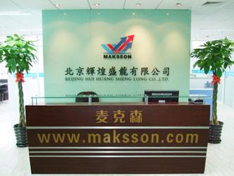 麥克森傳動科技，麥克森公司簡介