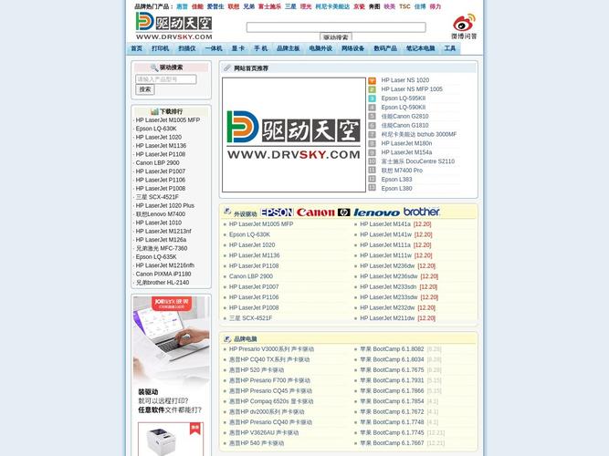 驅動天空打印機驅動官網下載，驅動天空下載