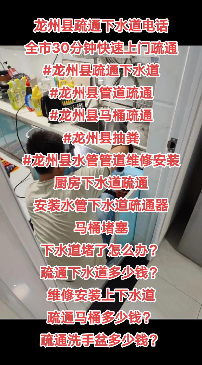 龍州維修水電電話