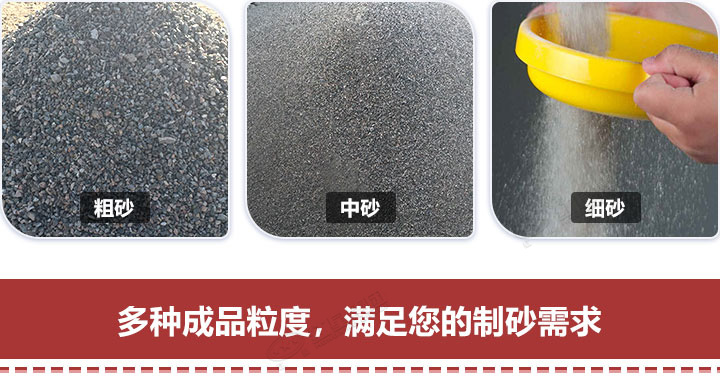 多種規(guī)格制砂，隨意挑選