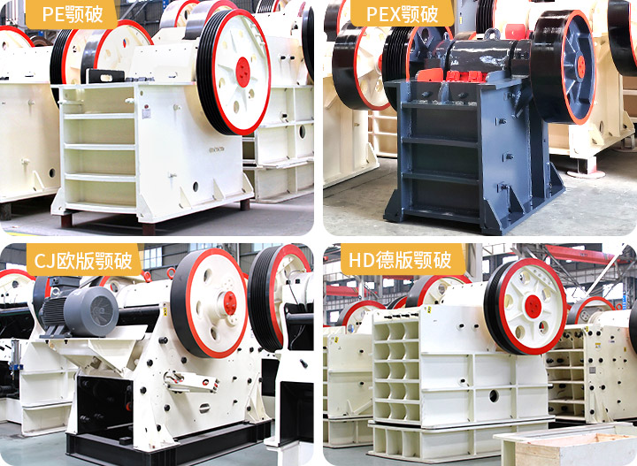 河南顎式破碎機(jī)廠(chǎng)家多種機(jī)型供應(yīng)，價(jià)格公道