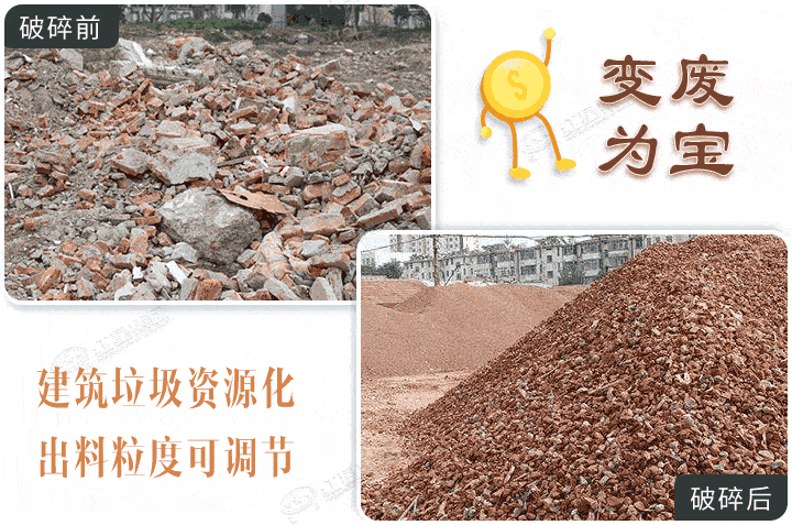 建筑垃圾破碎半成品，選對(duì)設(shè)備效果更棒