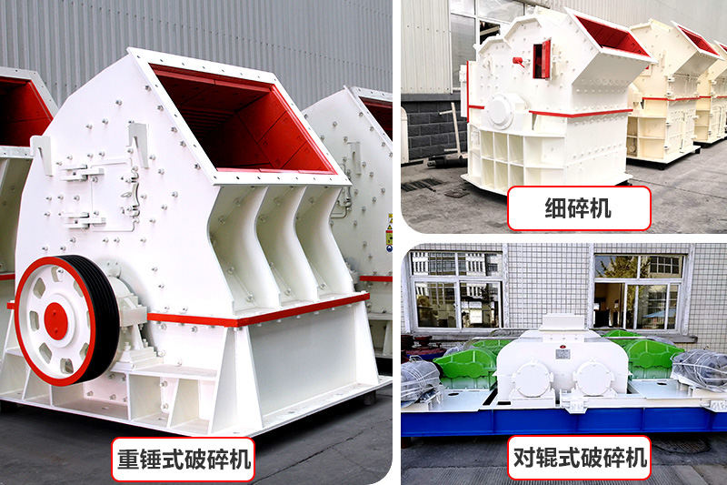 廠家直銷，各種破碎機(jī)種類型號(hào)齊全