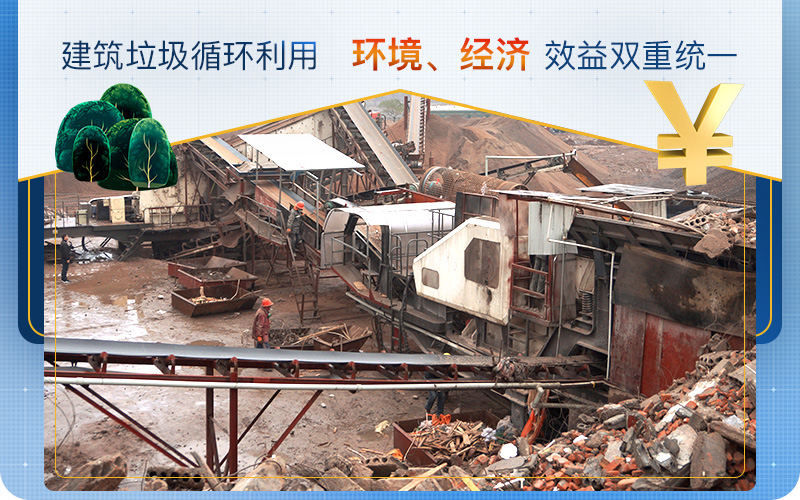建筑垃圾用的好，生財有道利潤高
