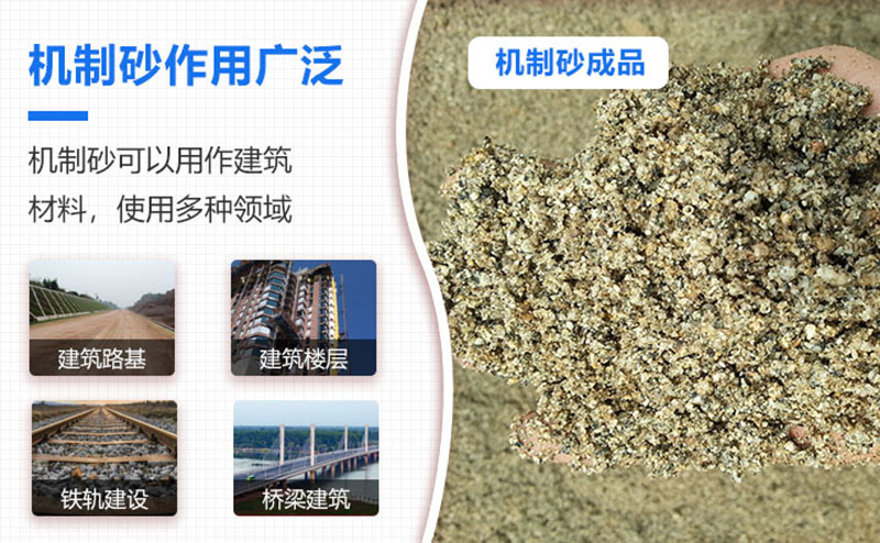 機(jī)制砂品級(jí)越來(lái)越高，用途也越來(lái)越廣泛