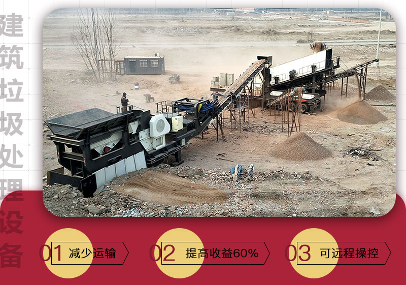 移動(dòng)式破碎機(jī)可搭載多種設(shè)備，較靈活